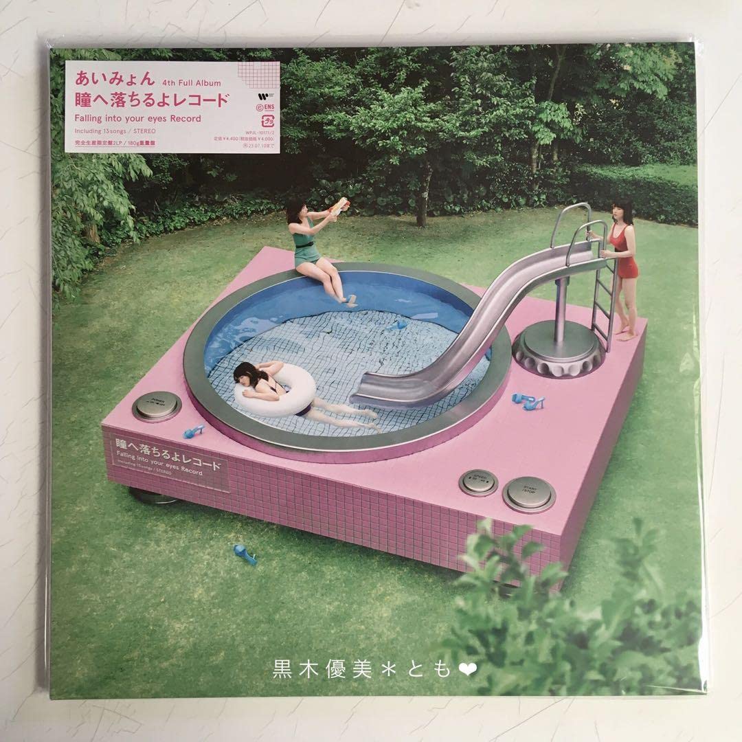 Amazon.co.jp: あいみょん 瞳へ落ちるよレコード アナログ盤／完全生産 