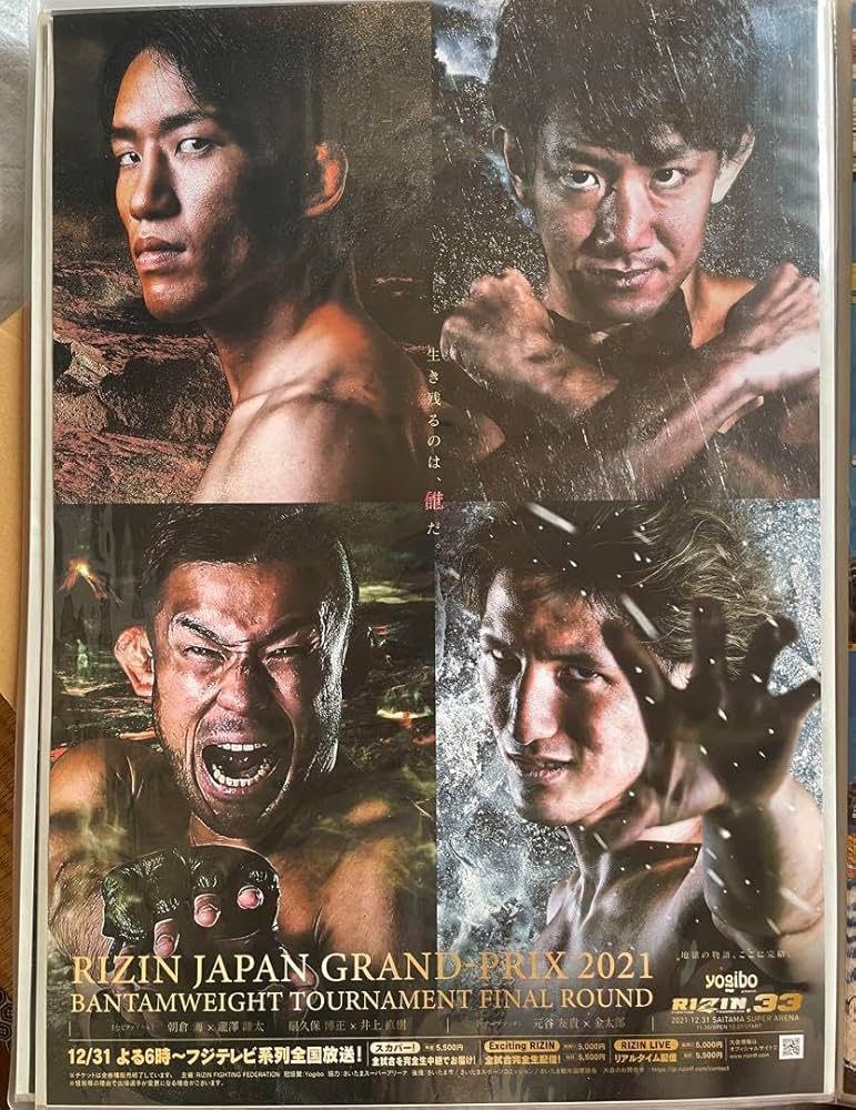 Amazon.co.jp: RIZIN33 バンタム級 トーナメント 大会ポスター