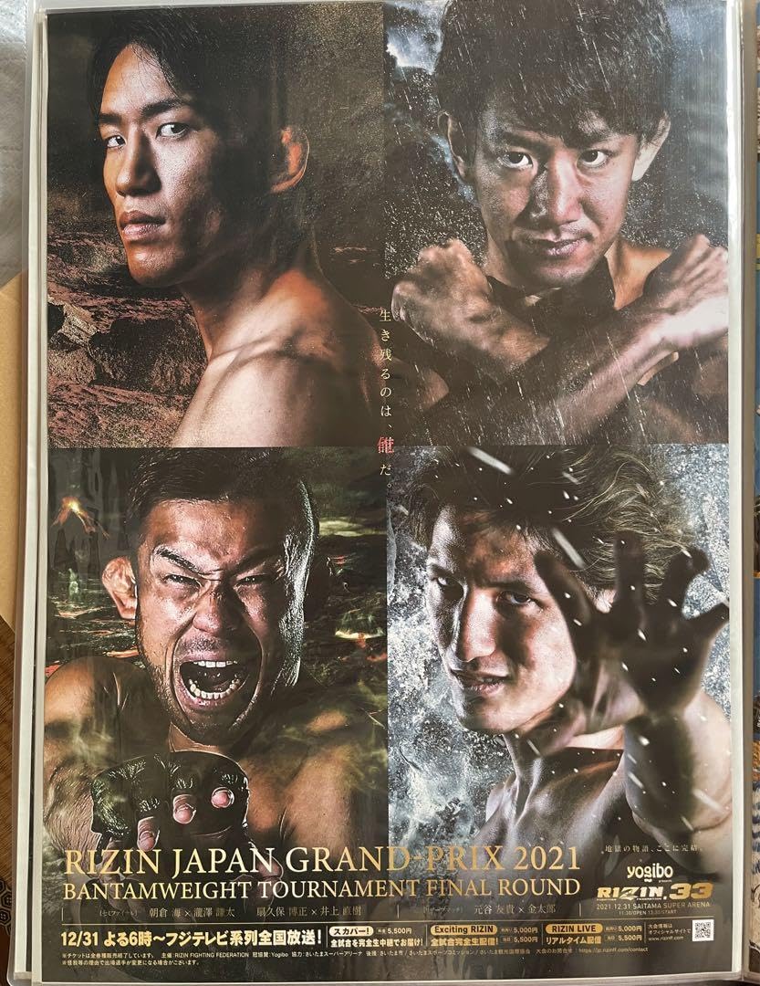 RIZIN33 ポスター Amazon.com: RIZIN 33 B2 Size Poster Nasukawa Tenshin vs Gomi