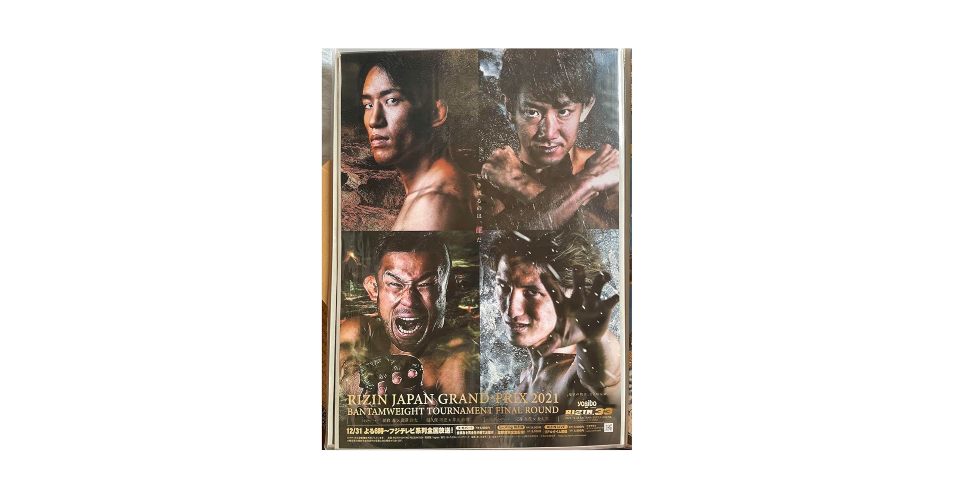 Amazon.co.jp: RIZIN.33 バンタム級 トーナメント 大会ポスター Amazon.co.jp: RIZIN.33 バンタム級 トーナメント 大会ポスター