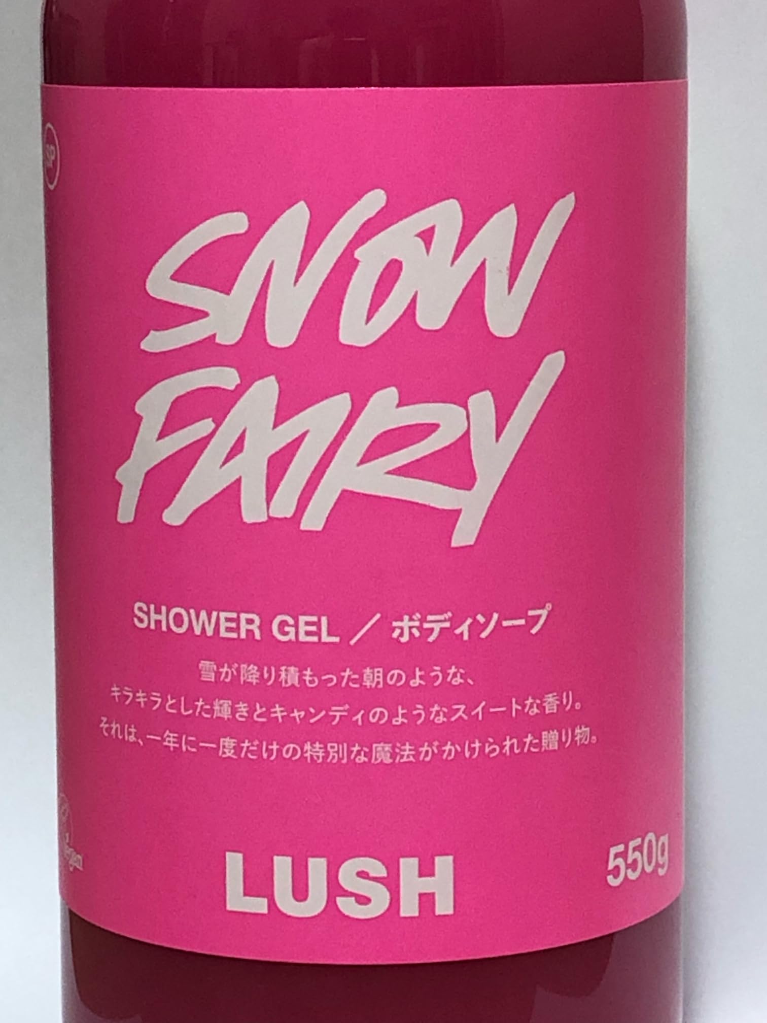 Amazon | LUSH ラッシュ フェアリーキャンディ シャワージェル Snow 