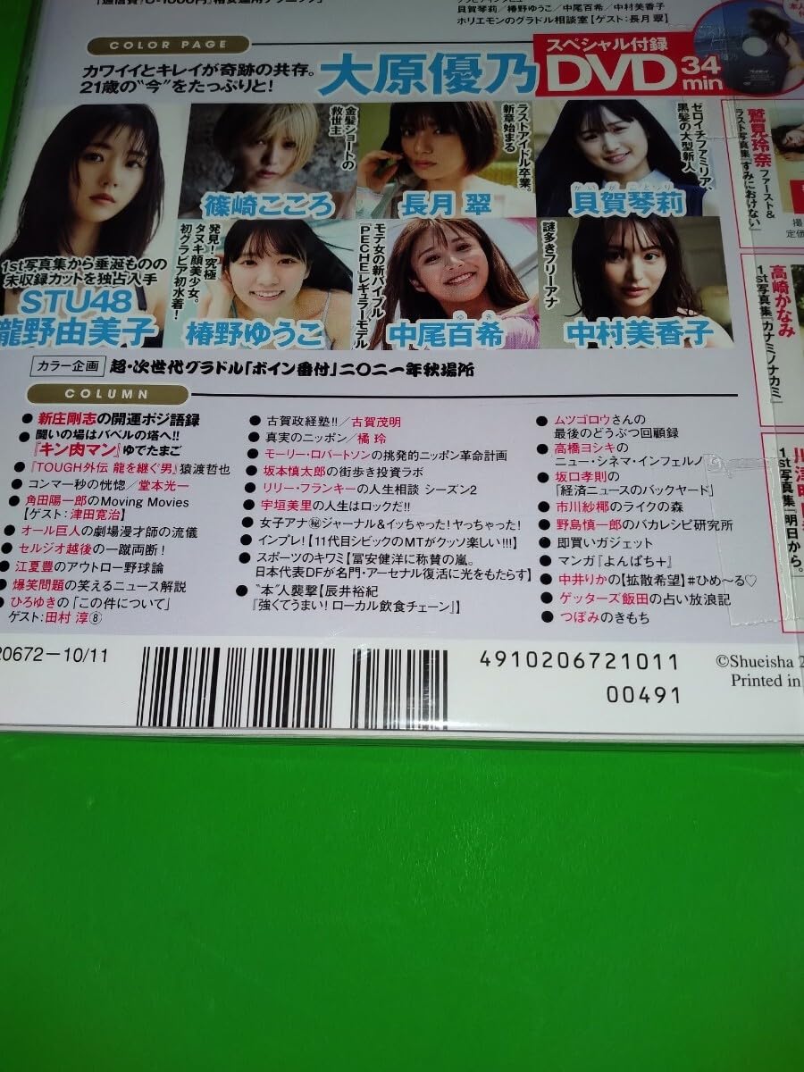 Amazon.co.jp: 大原優乃 週刊プレイボーイ 2021年 No.41 未読品