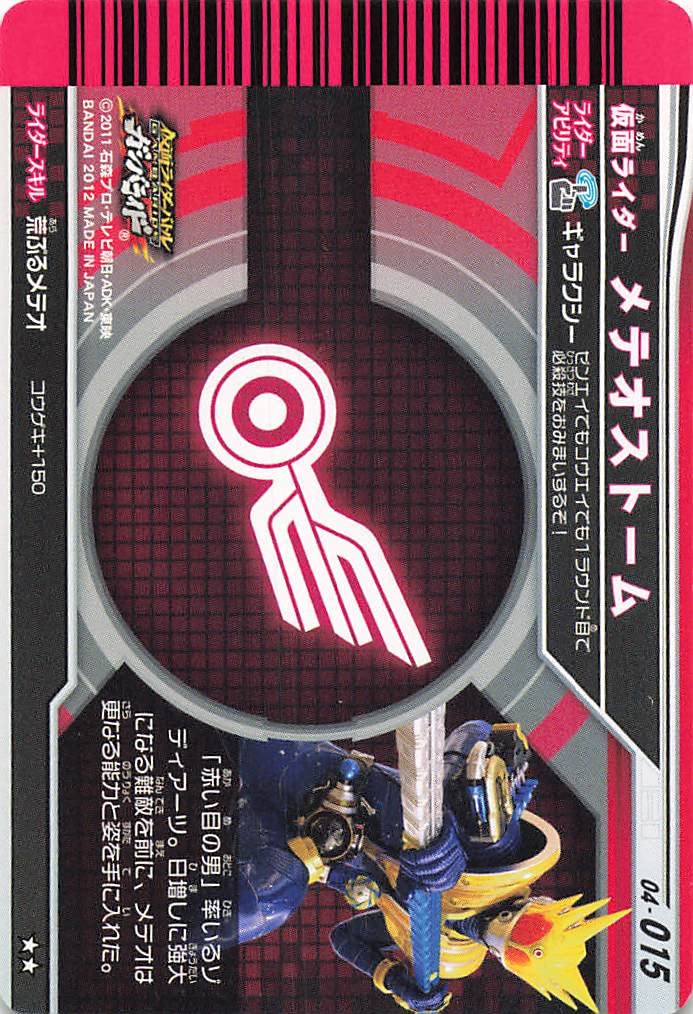 Amazon.co.jp: 仮面ライダーバトル ガンバライド カード 仮面ライダー