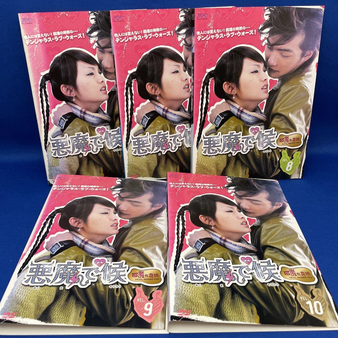 ❤️全帯付き❤️異世界料理道★10巻セット Amazon.co.jp: DVD 悪魔で候 1-10巻 全巻セット 台湾 中国ドラマ