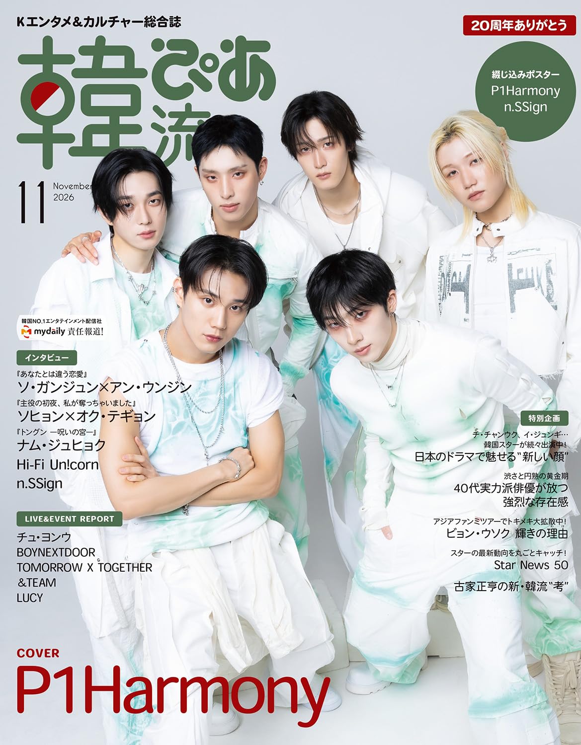 韓流ぴあ 2026年11月号(表紙:P1Harmony) | ぴあ |本 | 通販 | Amazon