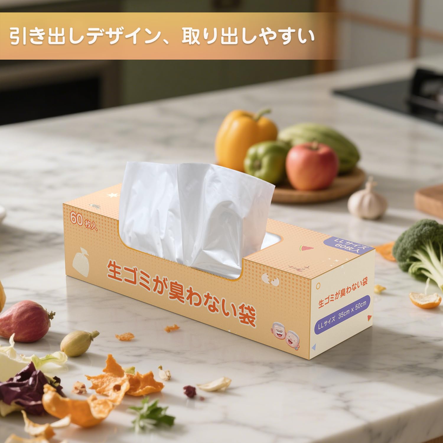 Amazon.co.jp: 生ゴミが臭わない袋 ゴミ袋 LLサイズ 60枚×2個 (120枚