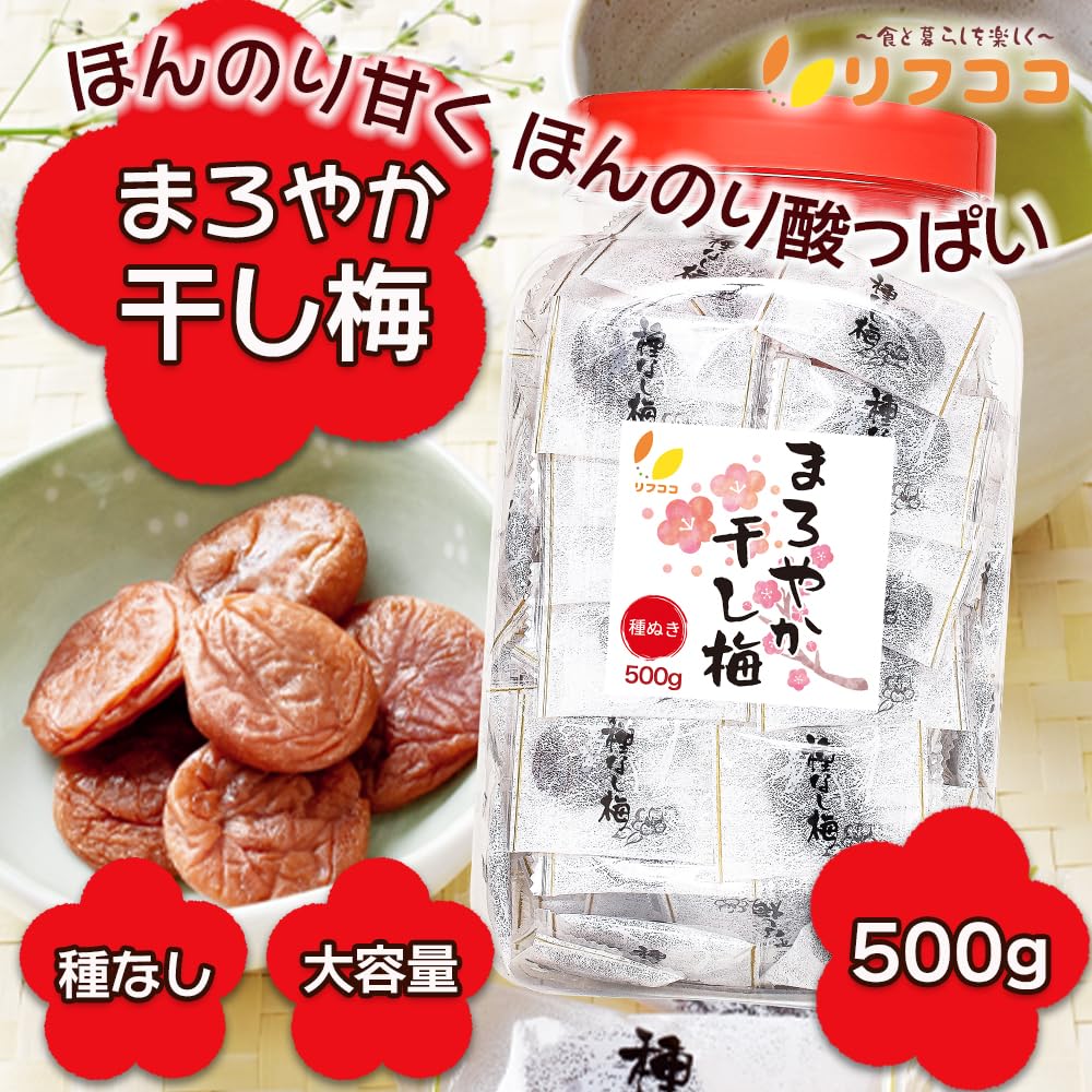 Amazon.co.jp: リフココ まろやか干し梅 種なし梅 個包装 500g (約130