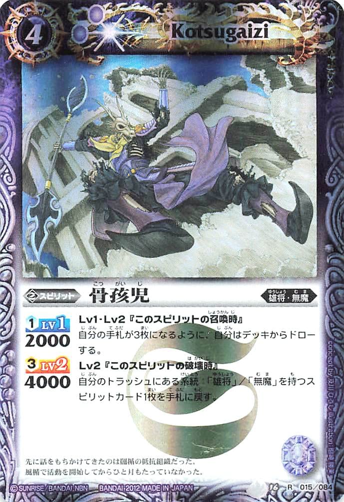 Amazon.co.jp: バトルスピリッツ 骨孩児 BS16-22-R レア : おもちゃ