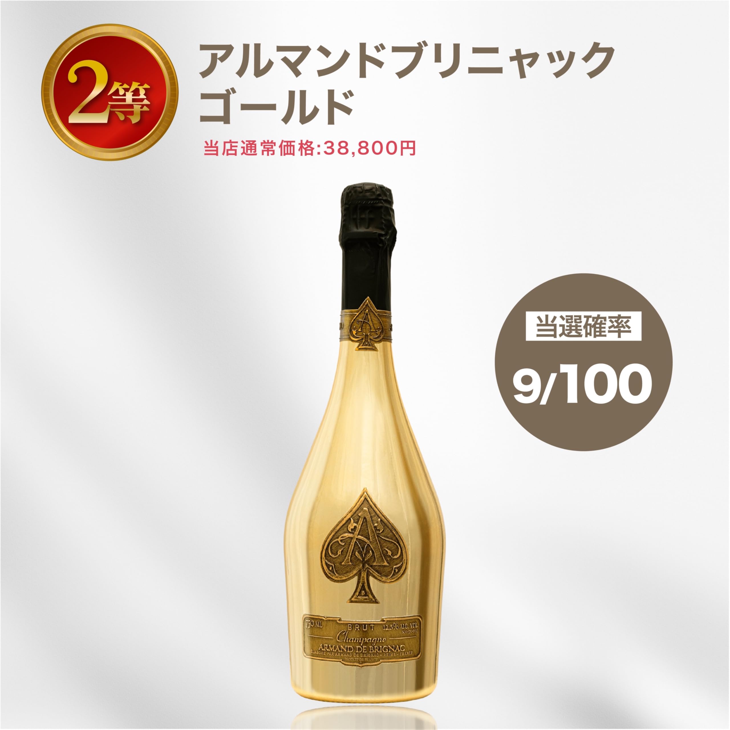 アルマンド　ロゼ　9本セット アルマンドブリニャック/ロゼ（ギフトボックス入り） – 【公式