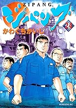 ジパング（２４） (モーニングコミックス)