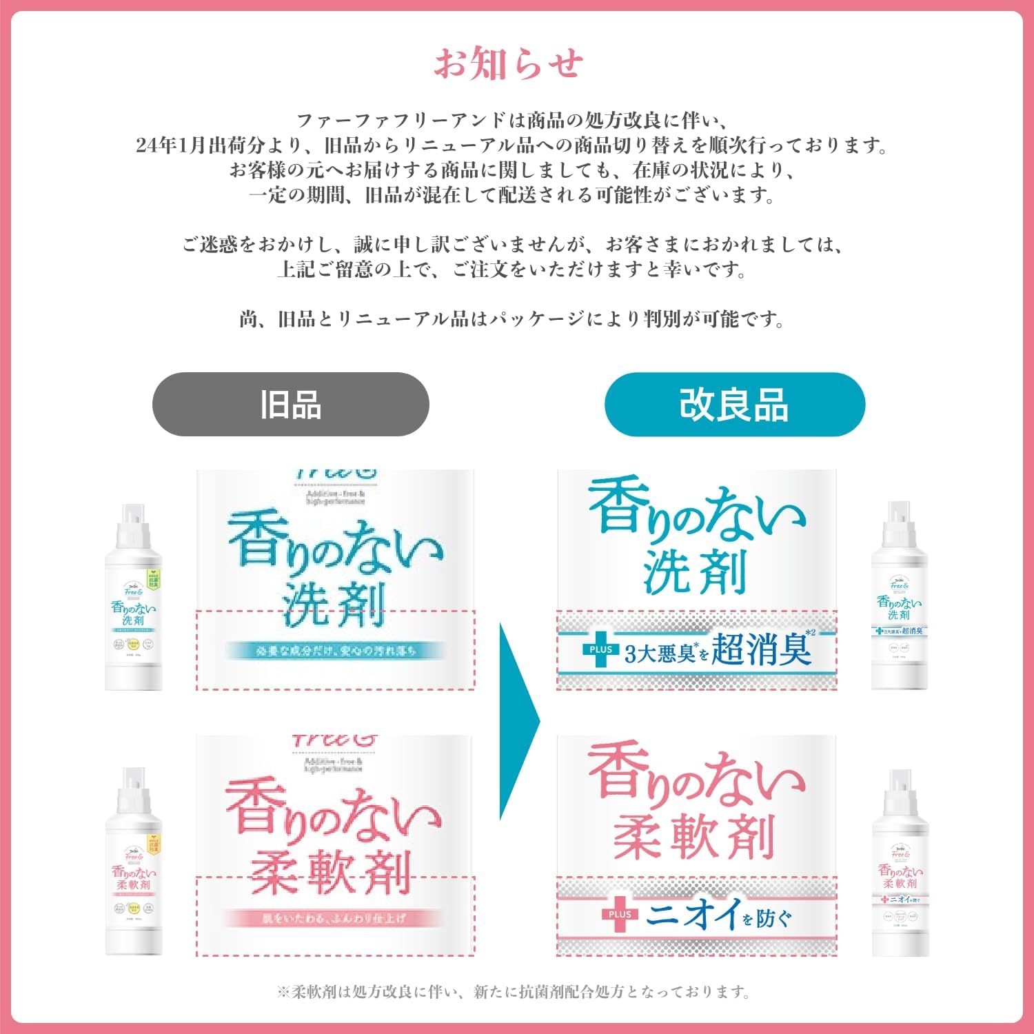 ファーファ フリー&超コン 液体洗剤 無香 本体 500G