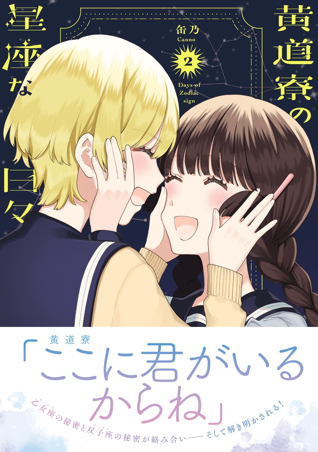 ☆特典11点付セット（缶乃/ 合格のための! やさしい三角関係入門 ) 合格のための！ やさしい三角関係入門 – YURITEN