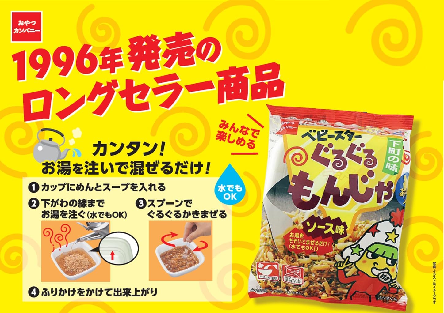 Amazon.co.jp: 【公式】ベビースター ぐるぐるもんじゃ 36g×12袋