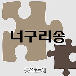 너구리송