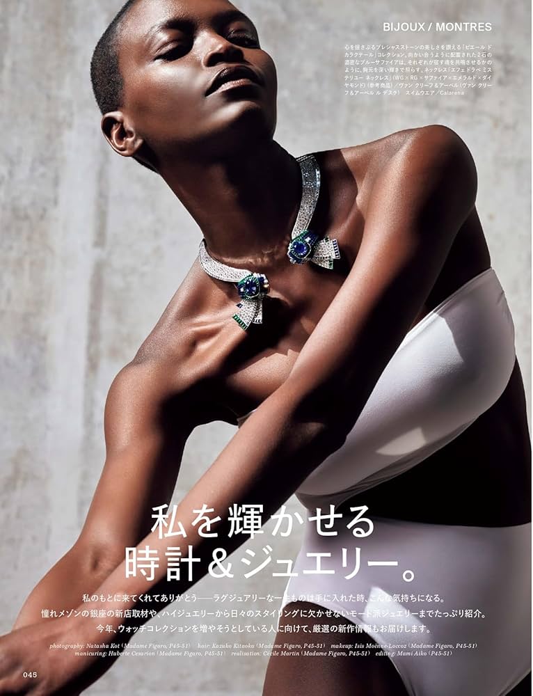 増刊】madame FIGARO japon (フィガロジャポン) 2026年1月号［特集：私