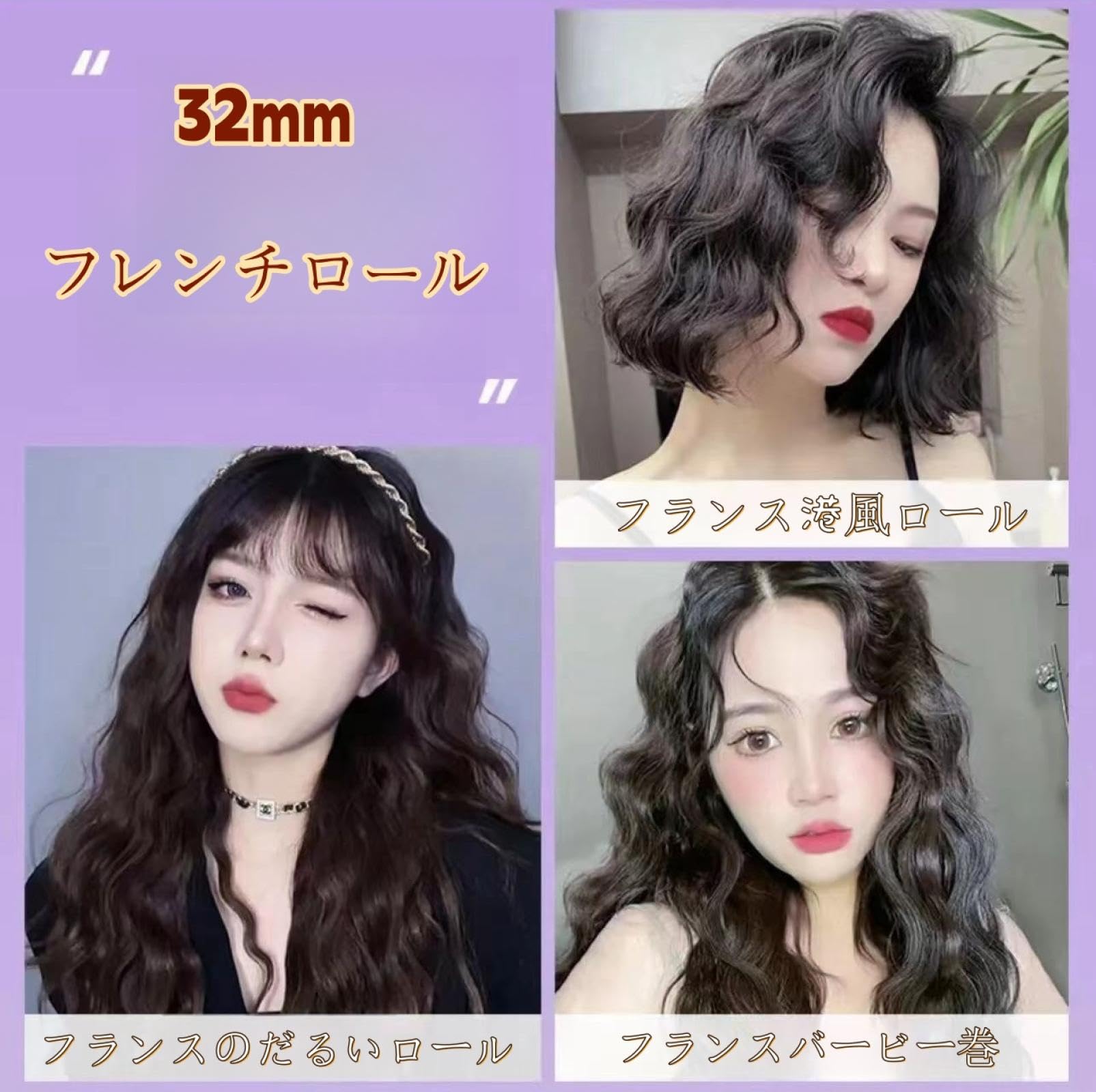 Amazon.co.jp : ヘアアイロン カール ウェーブアイロン 32㎜ フレンチ