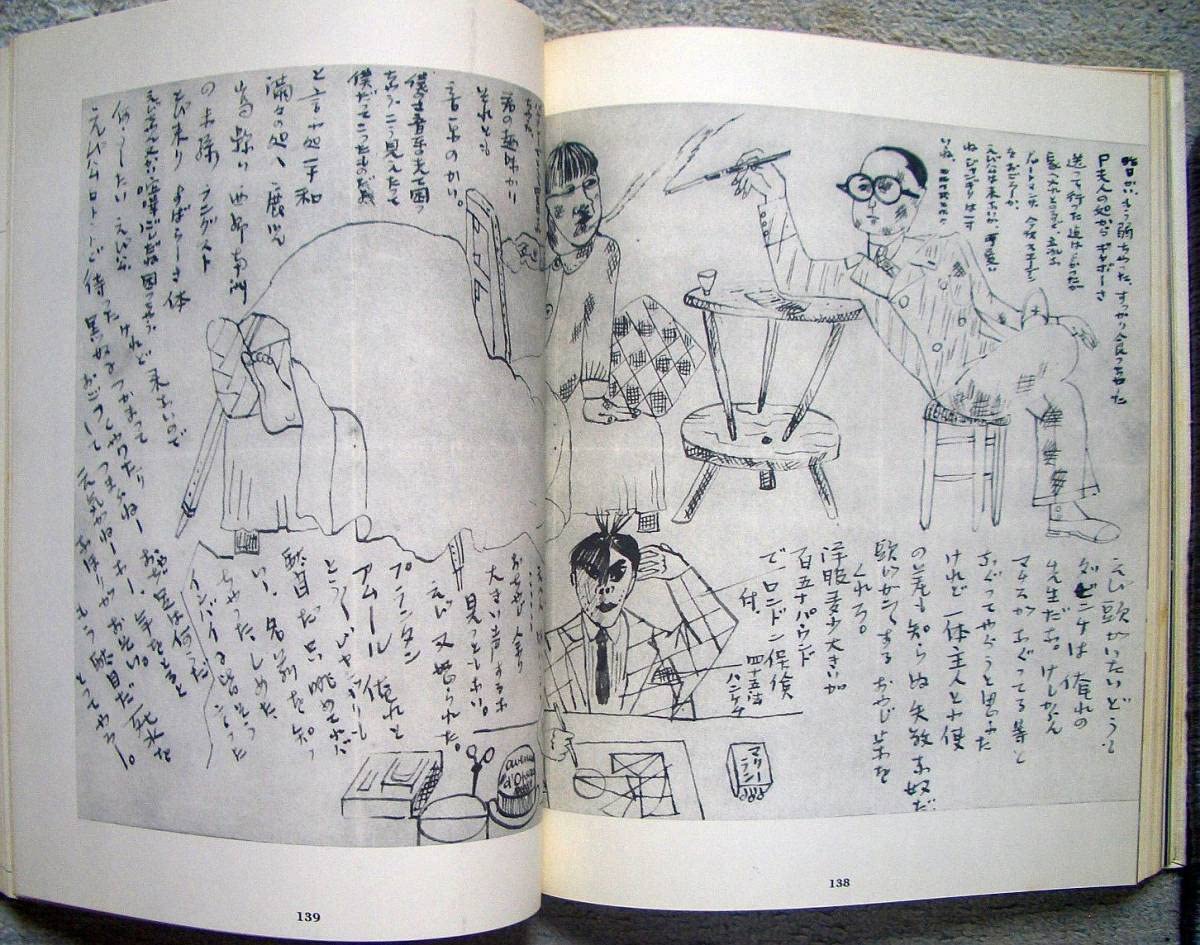 Amazon.co.jp: 猫と女とモンパルナス藤田嗣治（ノーベル書房