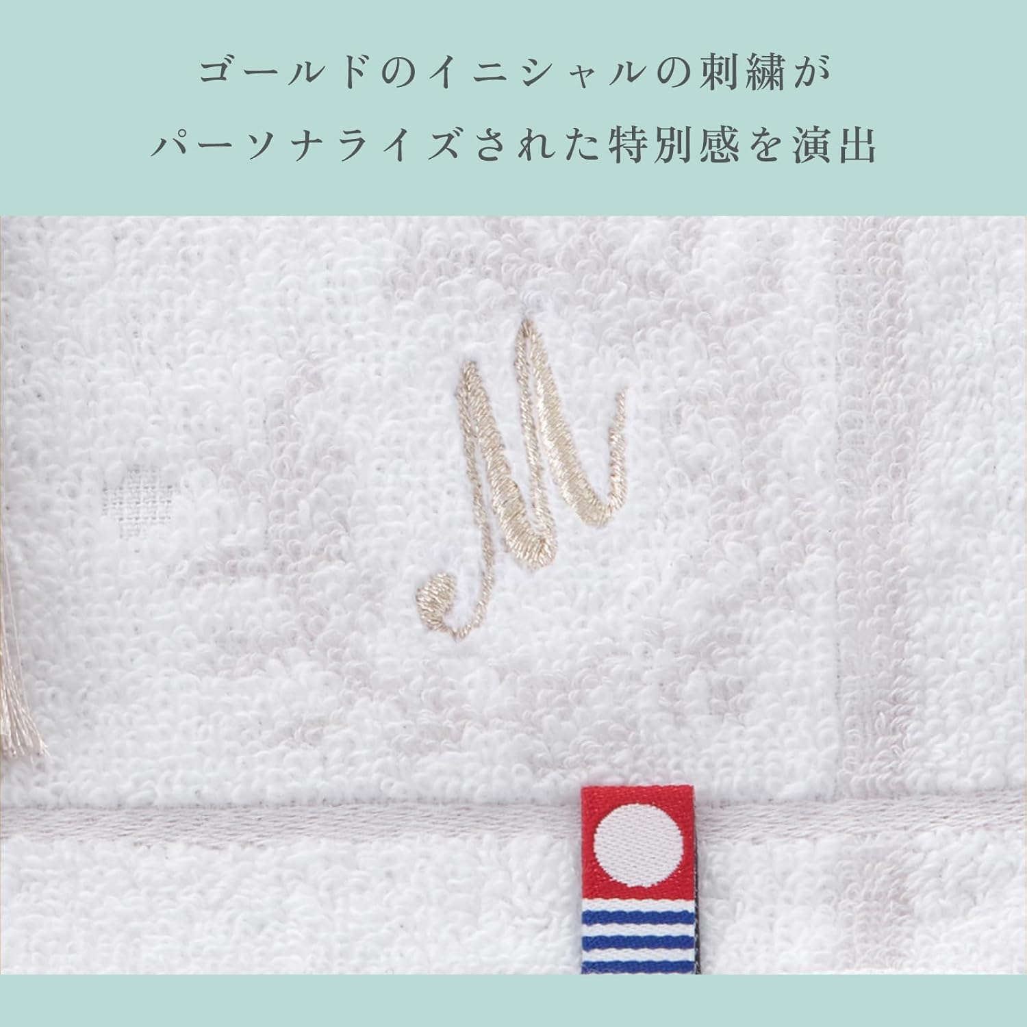 スタイレム瀧定大阪(Stylem Takisada-Osaka)イニシャル タオルハンカチ 今治タオル ギフト 「M」 25cm 刺繍入り 日本製 プレゼント プチギフト 誕生日 贈り物 母の日 新生活 内祝い ハンカチタオル おしゃれ かわいい レディース 女性 日本製 TF3080M