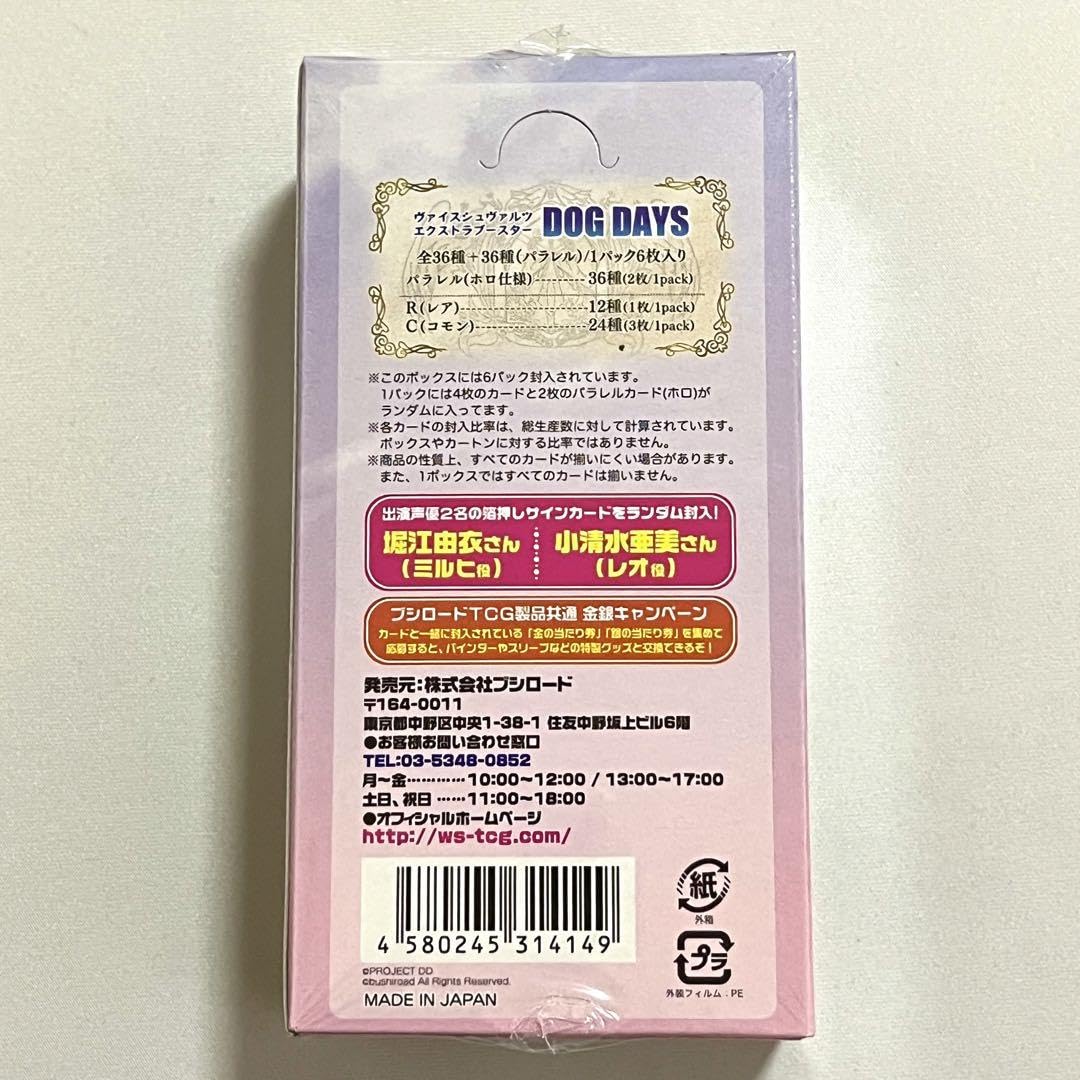 Amazon.co.jp: ヴァイスシュヴァルツ DOG DAYS 1box : おもちゃ