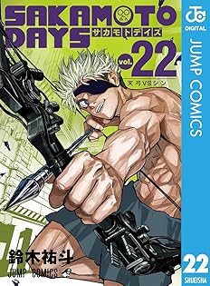 【漫画喫茶落ち】続刊 SAKAMOTO DAYS 1から21巻セット　鈴木祐斗 SAKAMOTO DAYS 21 (ジャンプコミックス) | 鈴木 祐斗 |本 | 通販