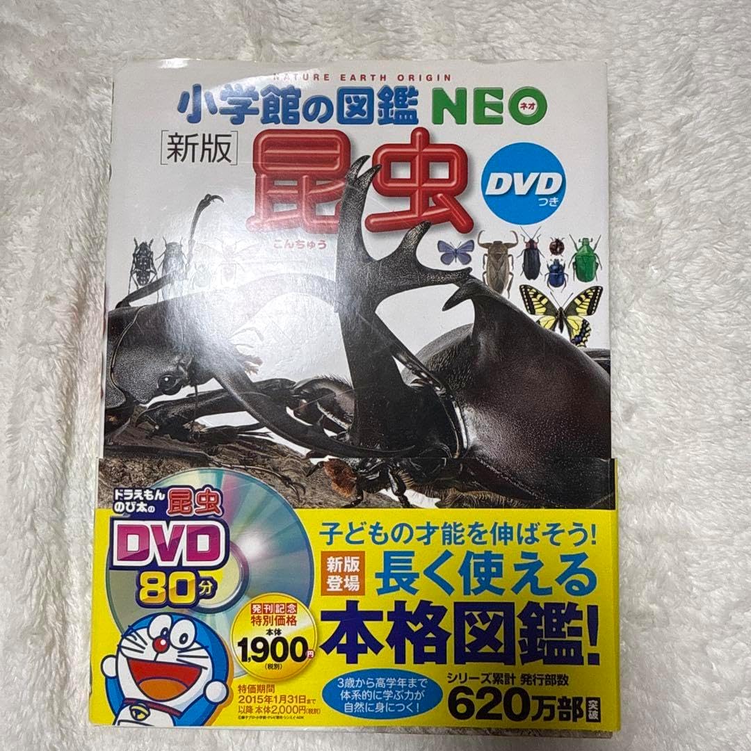 昆虫 小学館の図鑑NEO ￼ なし