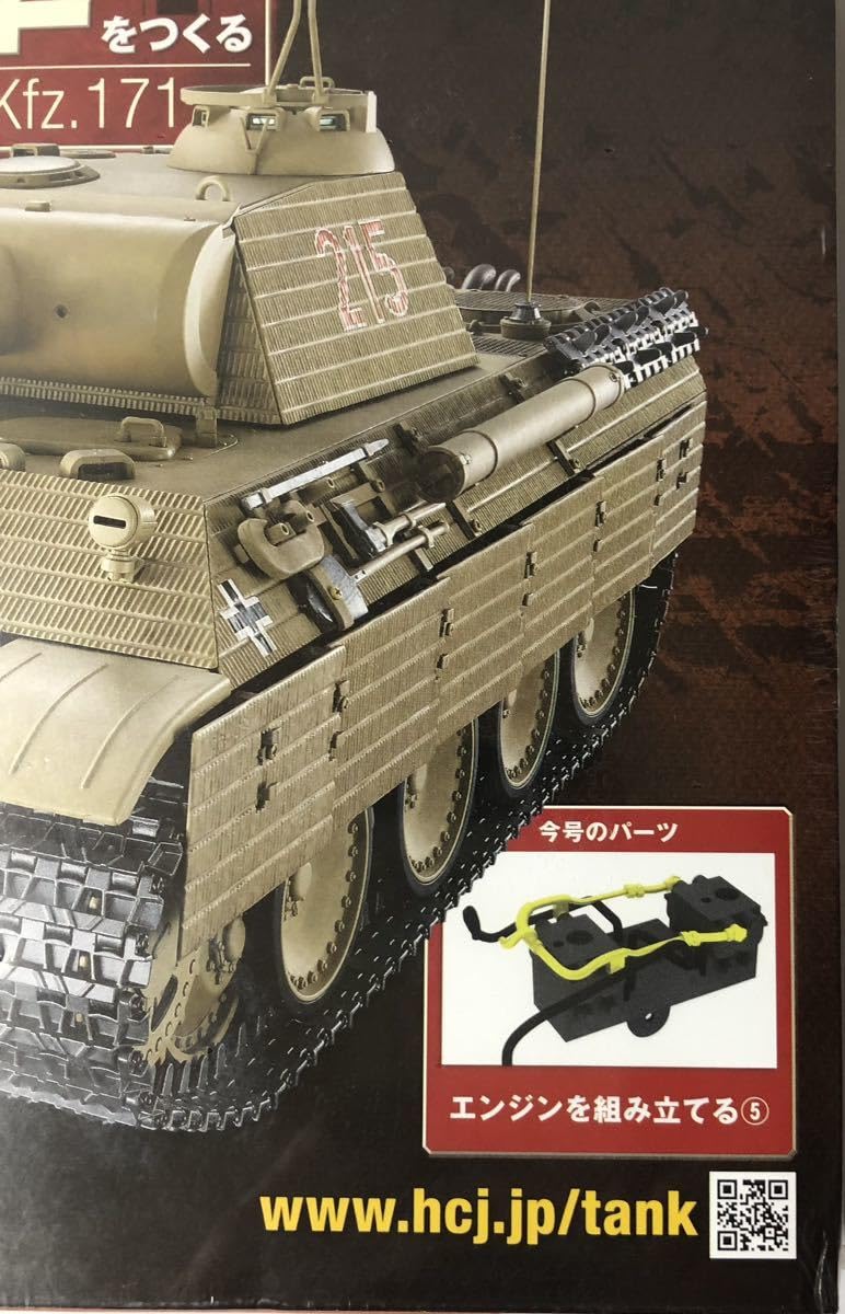 アシェット/パンサー戦車を作る(完成品)