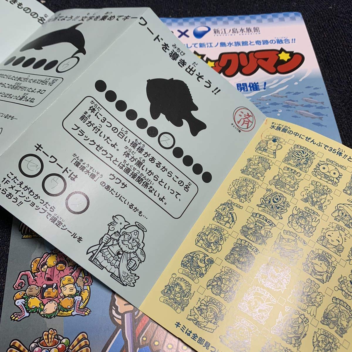 Amazon.co.jp: えのすい × ビックリマン ジャンボ シール 前半4種 
