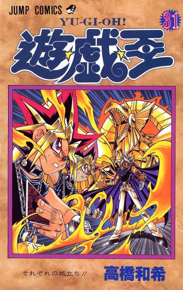 遊☆戯☆王 31 (ジャンプコミックス) | 高橋 和希 |本 | 通販 | Amazon