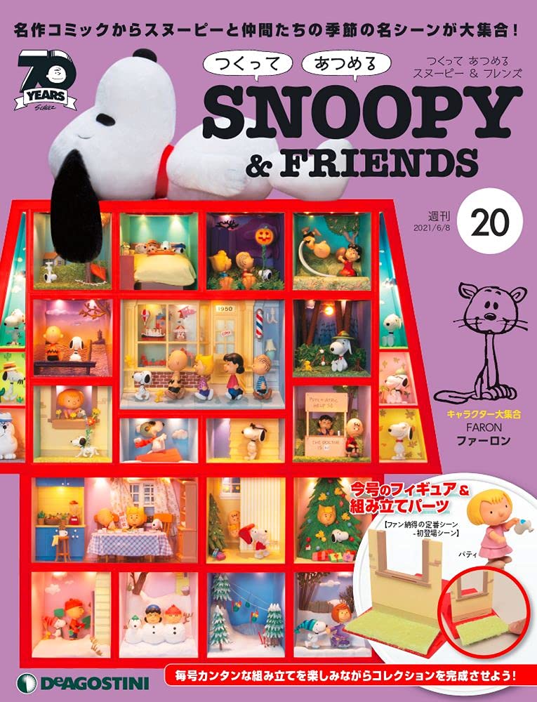 デアゴスティーニ　スヌーピー　つくってあつめる　101〜130 延長全巻 デアゴスティーニ スヌーピー つくってあつめる 101〜130 延長全巻