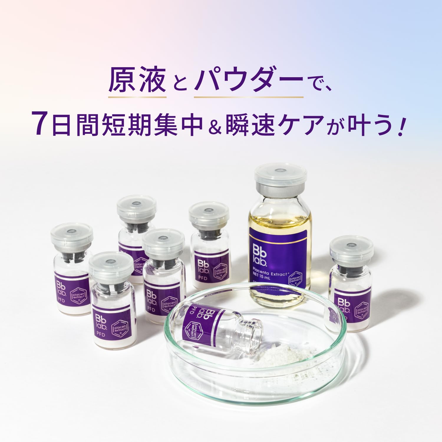 ビービーラボラトリーズ PFD 凍結乾燥プラセンタ 美容液 新品未開封 PFD 凍結乾燥プラセンタ｜BBACLABの口コミ - 田中みな実さん愛用美容液