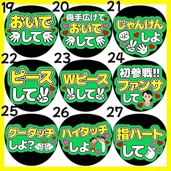 ファンサうちわ　カンペうちわ　うちわ文字　オーダー　団扇屋さん　緑 Amazon.co.jp: メンカラ緑 オーダー ファンサ カンペ うちわ文字 文字