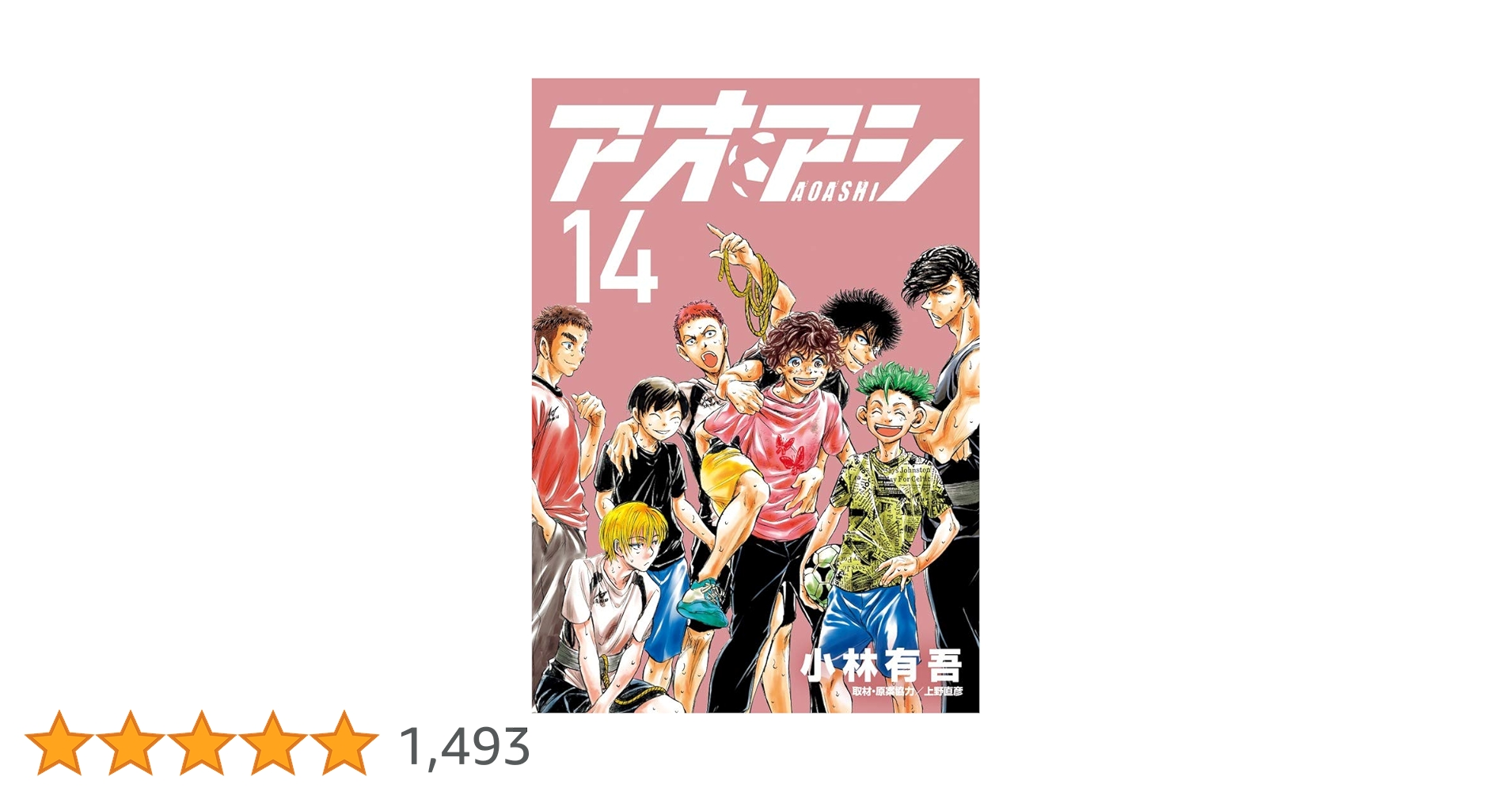 アオアシ 14巻から27巻セット アオアシ 14巻から27巻セット