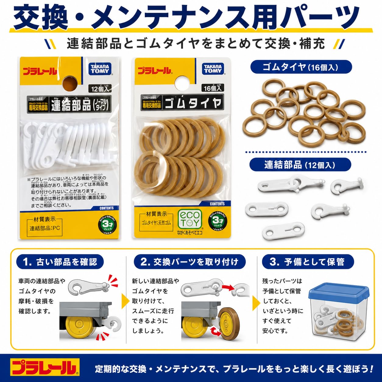 Amazon.co.jp: プラレール車両 専用交換部品 連結部品 ノーマルタイプ