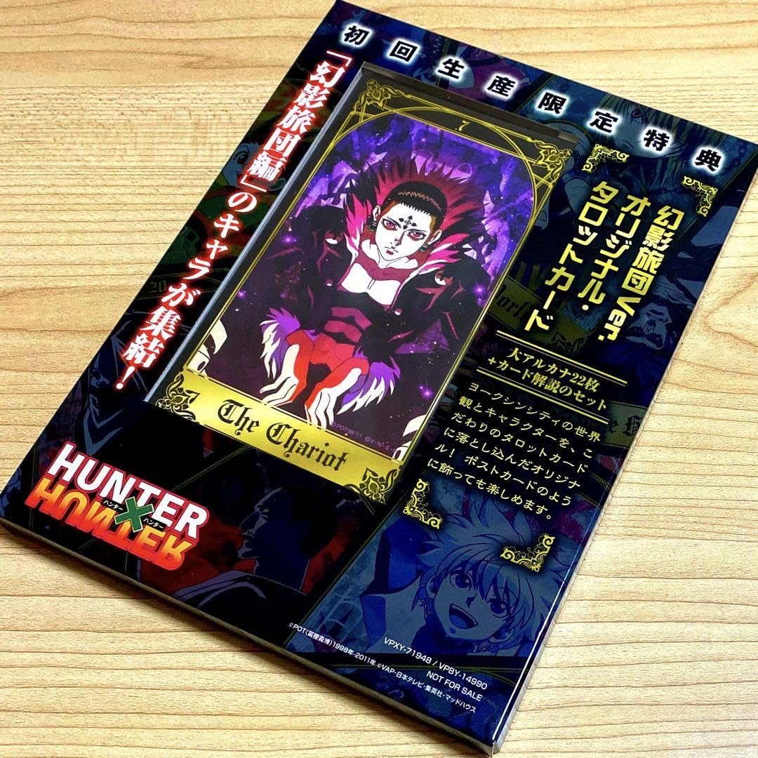 【初回限定版】HUNTER×HUNTER 幻影旅団Ver. タロットカード VAP= 『HUNTER×HUNTER』プロモーションサイト