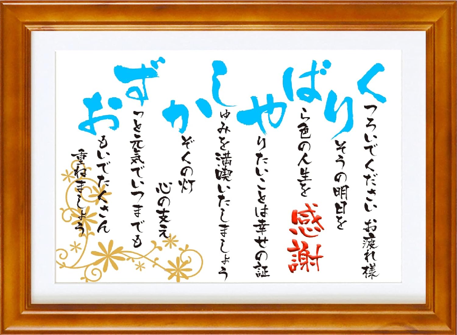 退職 祝い 名前 ポエム 詩 金のつた イラスト 京文字 M 1 2人 ギフト 還暦 長寿 お祝い 古希 喜寿 傘寿 米寿 卒寿 結婚 金婚式 銀婚 紙婚 定年 退職 誕生日 名入れ ネーム ポエム 言葉 メッセージ プレゼント