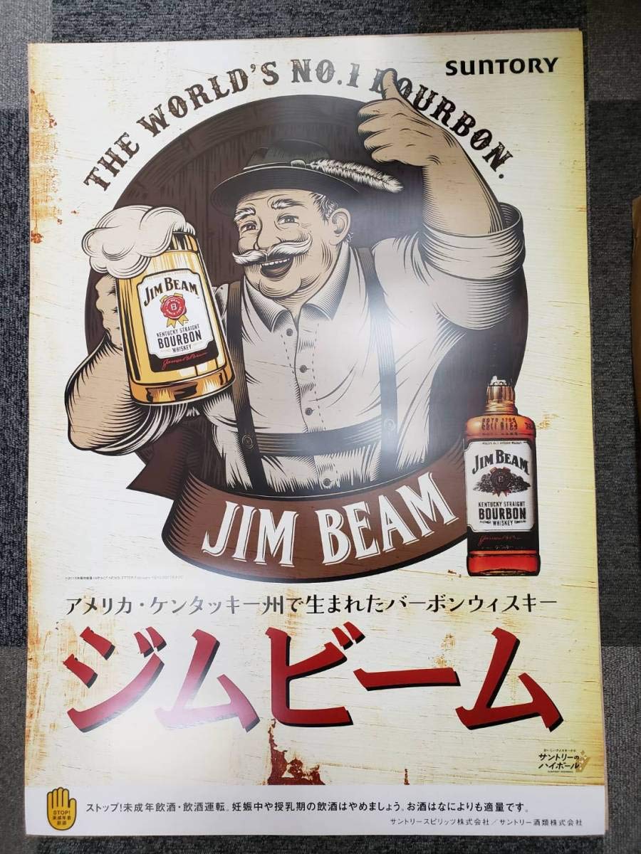 Amazon.co.jp: ジムビーム イラスト B2ポスター 「ジムビーム」 レトロ