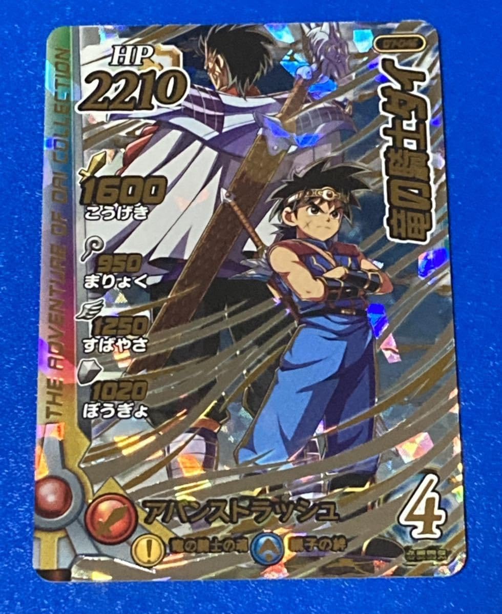 ダイの大冒険クロスブレイド　引退品 楽天市場】DQダイの大冒険 クロスブレイド S5-040 ポップ DR