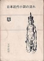 Amazon.co.jp: 玉井 政雄: 本