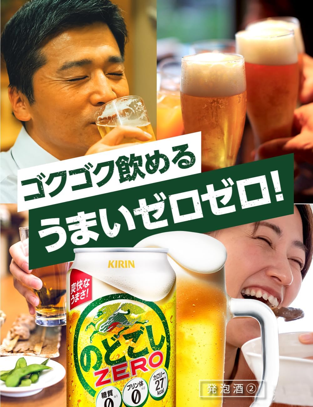 Amazon.co.jp: 【10月より のどごしゼロ(発泡酒2)の酒税が上がります