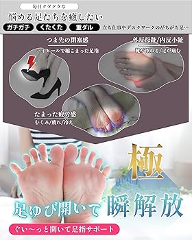 Amazon | 足指 広げる 極 解放 足指サポーター 4個入り シリコン