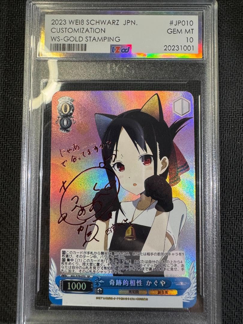 奇跡的相性 かぐや SP