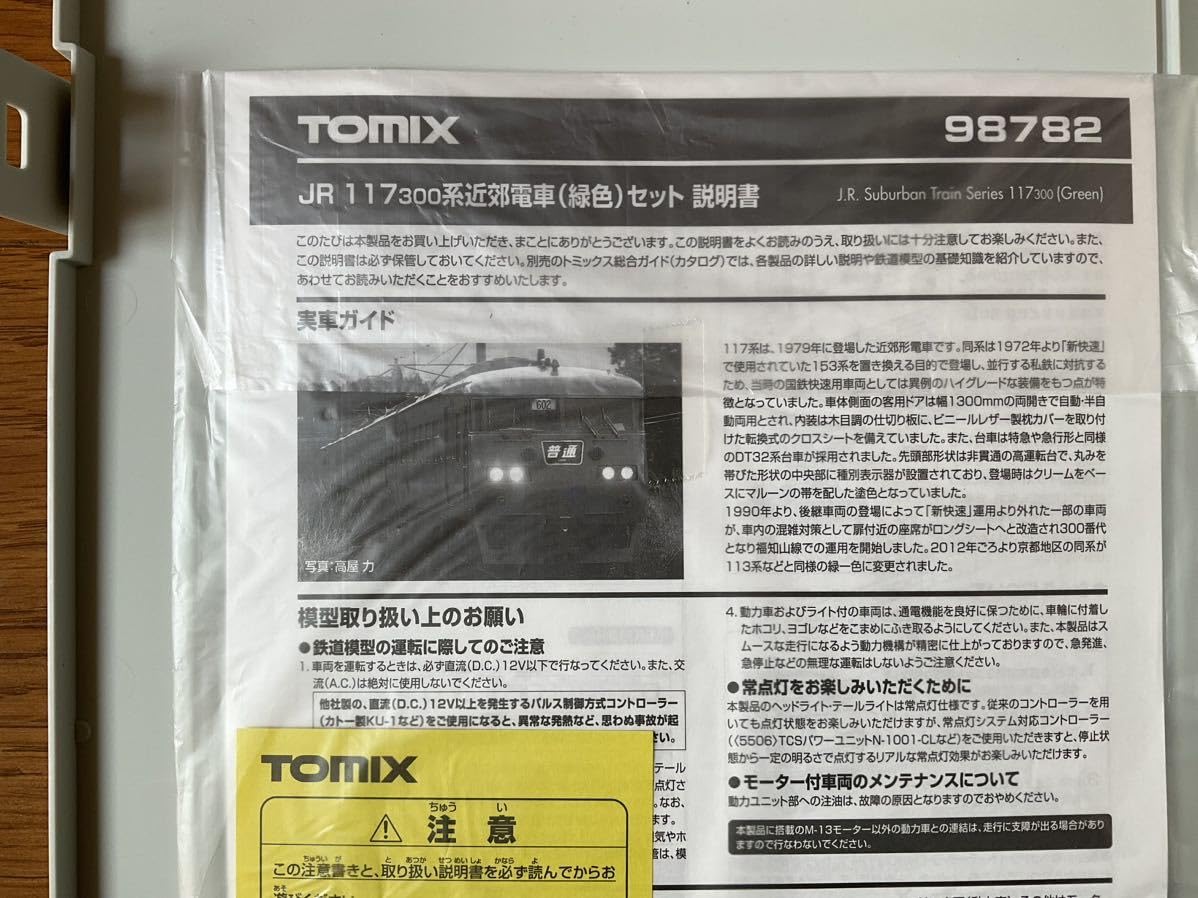 Amazon.co.jp: TOMIX トミックス 98782 JR 117系300 近郊電車 緑色