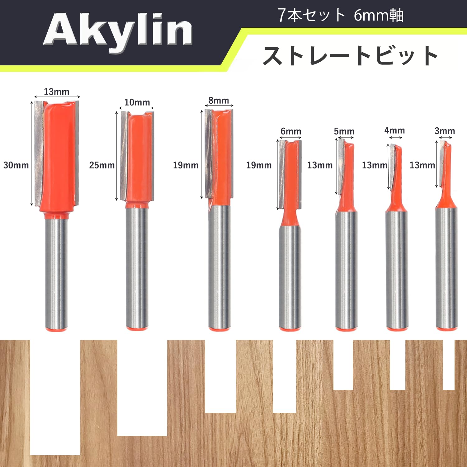 Amazon | 7本組 ストレートビット 6mm軸 トリマービット 木工