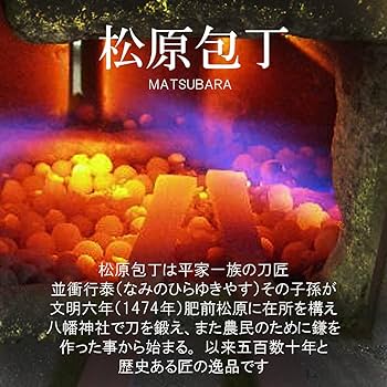 Amazon｜J-kitchens 松原包丁 職人 包丁 中 刃渡り 約16.5cm