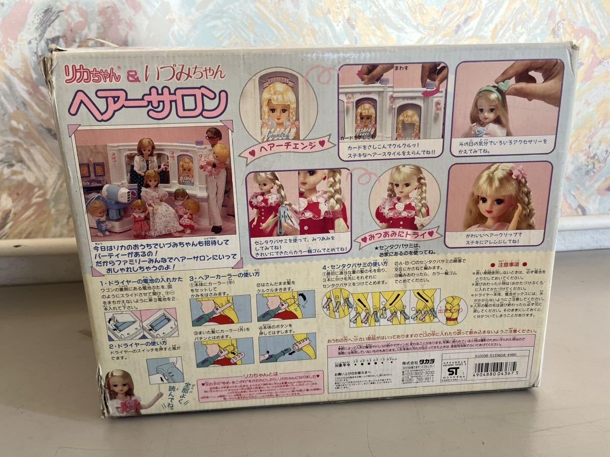 Amazon | リカちゃん いづみちゃん ヘアーサロン | 人形・ドール