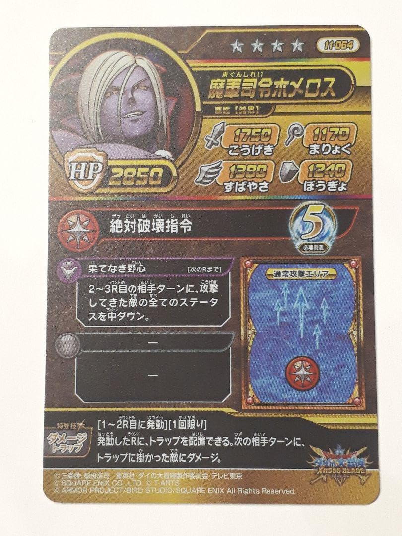 クロスブレイド Amazon.co.jp: ドラ ク工 ダイの大冒険 クロスブレイド 魔軍司令