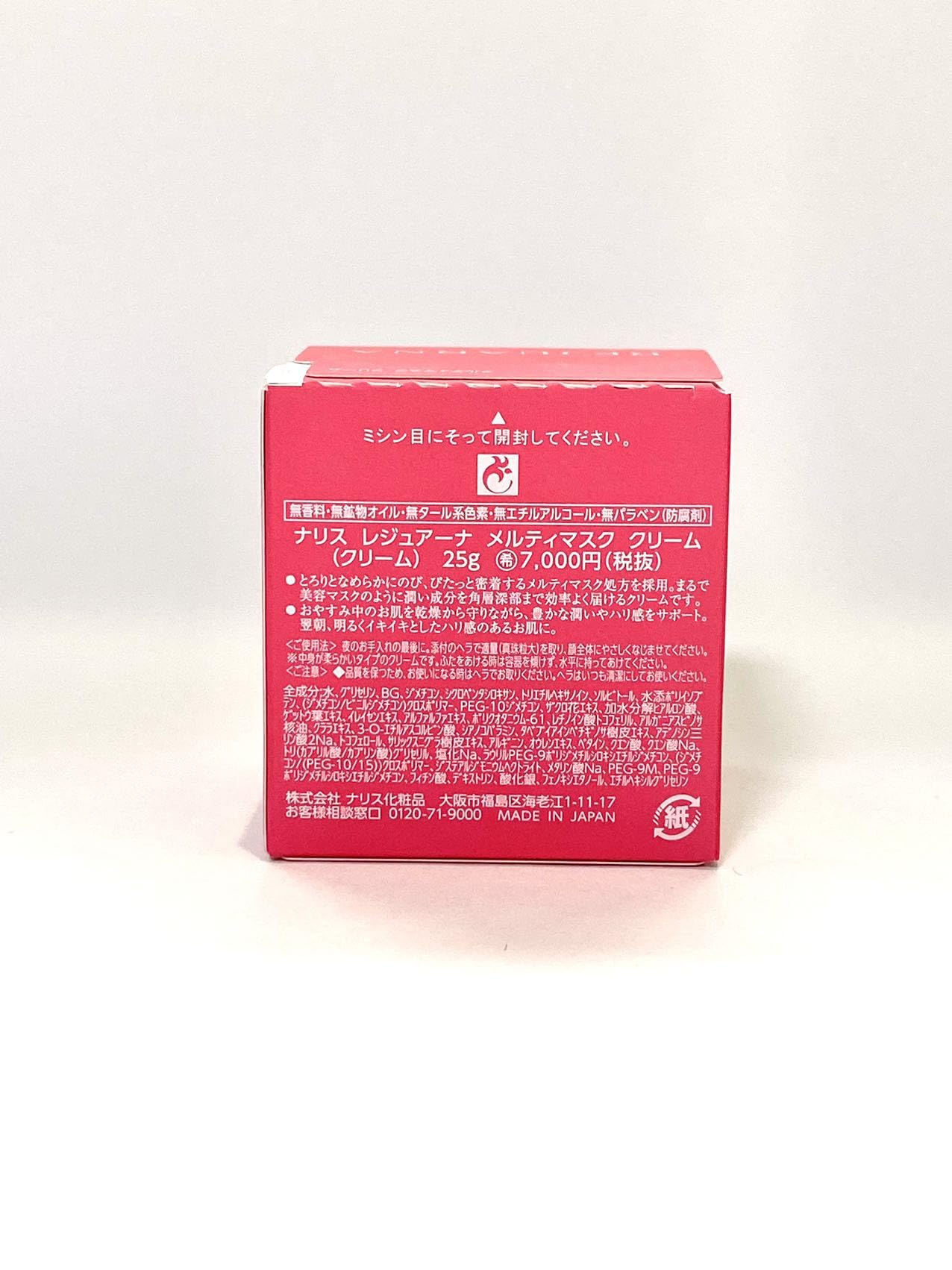 Amazon | ナリス化粧品 naris cosmetics レジュアーナ メルティマスク
