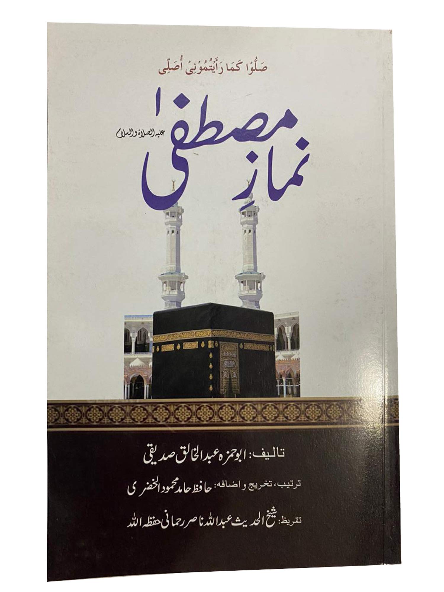 Abu Hamza Abdul Khaleeq Siddiqui (Urdu)