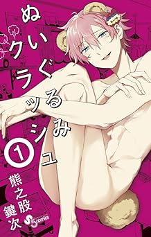 ぬいぐるみクラッシュ