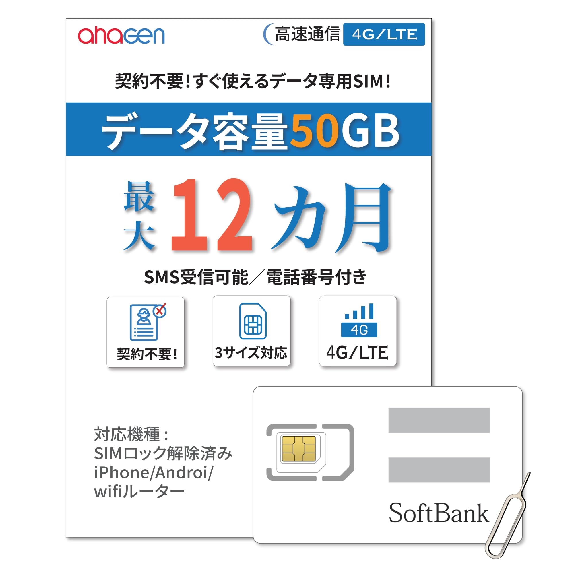 SMS認証/受信可能プリペイドSIMカード データ無制限低速 090/080/070新規電話番号